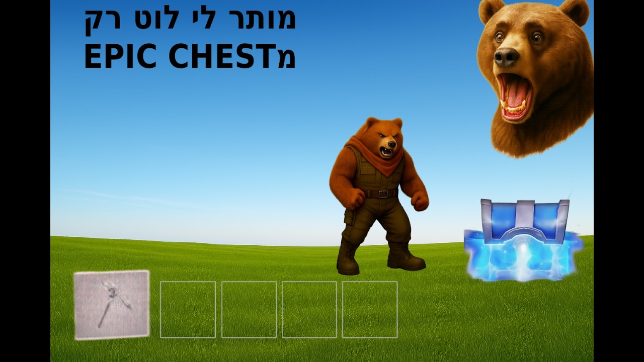 מותר לי לוט רק מEPIC CHEST