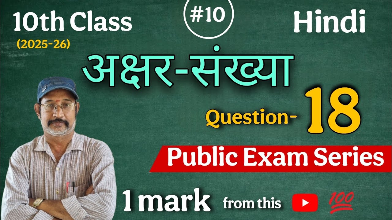HINDI EXAM SERIES Q.no-18 || Numbers Complete Explaination || 10th Class || PDNS HINDI