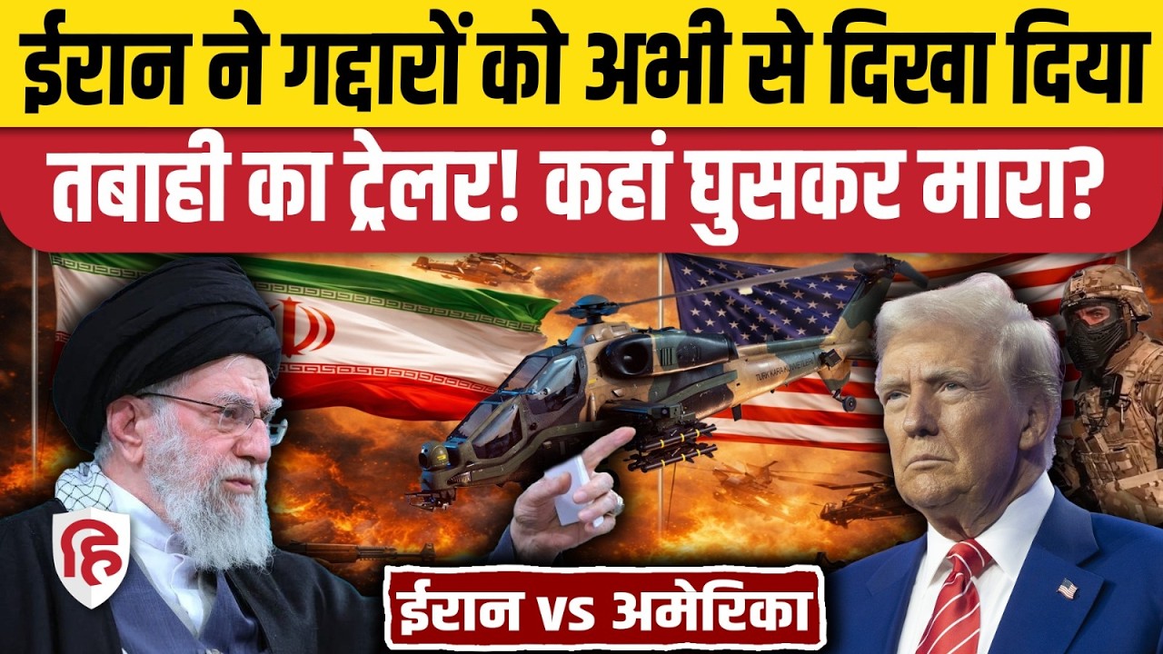 Iran America War की आशंका के बीच Jordan Base की वीडियो से हिल गए Trump?| Khamenei | Taliban | Russia