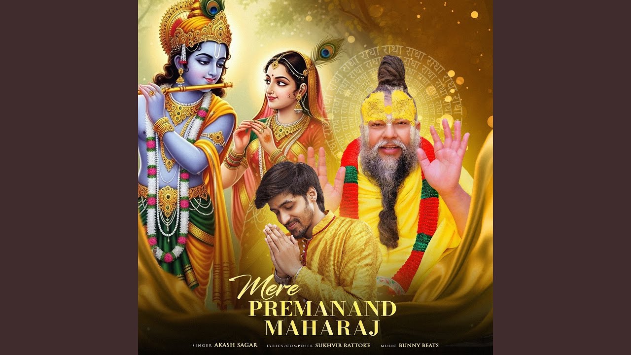Mere Premanand Maharaj