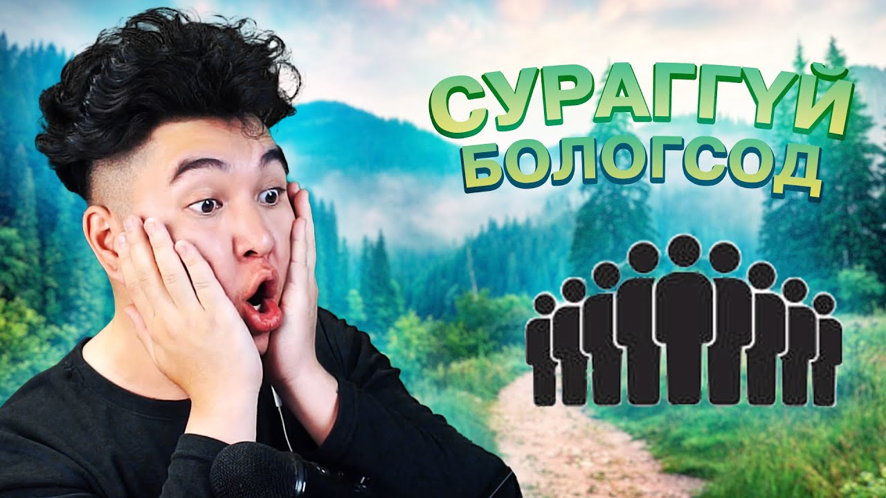 БАЙГАЛЬД СУРАГГҮЙ БОЛОГСОД @Hariult_Ugui | Oim Reacts