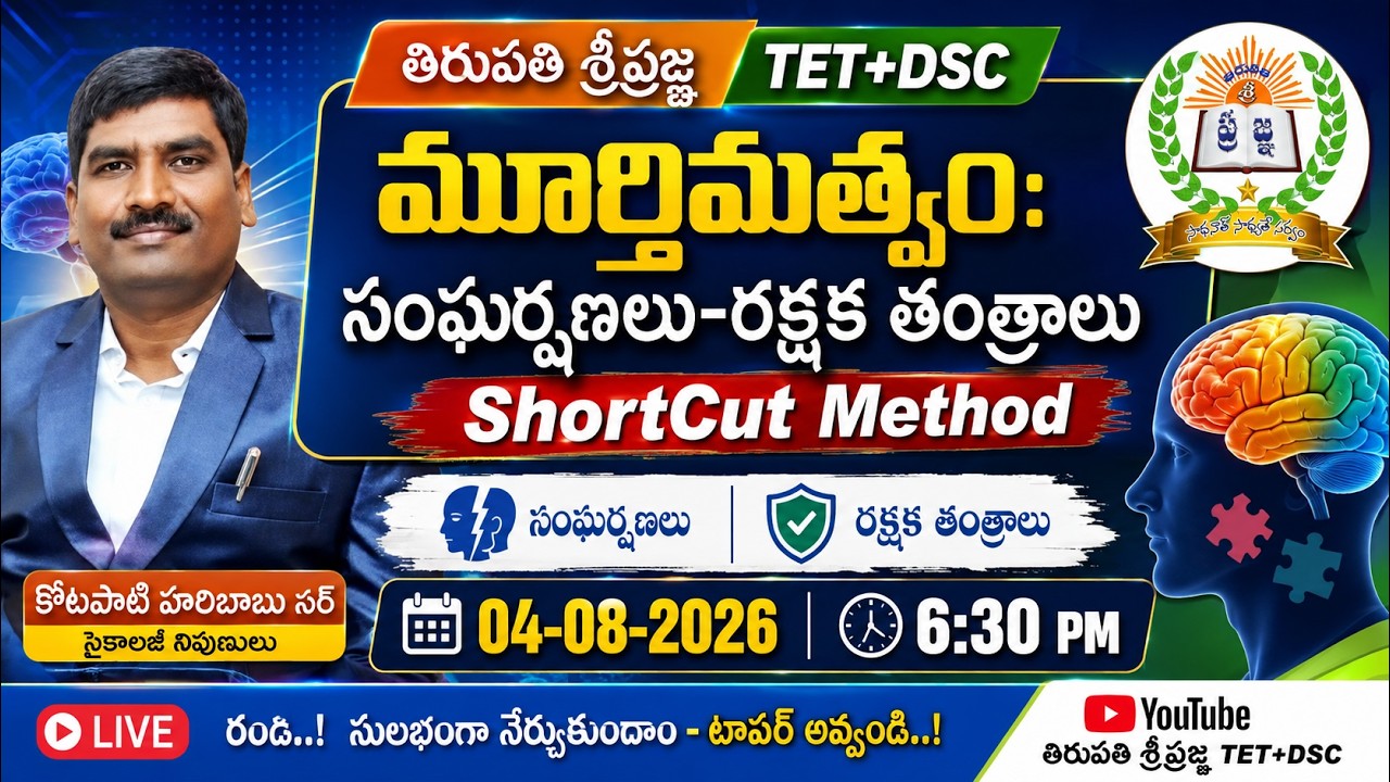AP TET 2026 || FREE PSYCHOLOGY CLASS || మూర్తిమత్వం: సంఘర్షణలు-రక్షక తంత్రాలు ||  TIRUPATI SRIPRAGNA