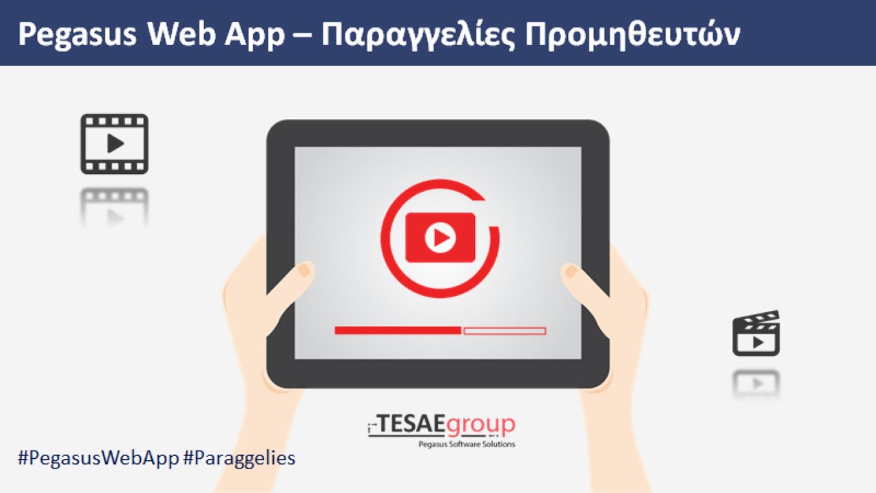 Pegasus Web App - &Pi;&alpha;&rho;&alpha;&gamma;&gamma;&epsilon;&lambda;ί&epsilon;&sigmaf; &Pi;&rho;&omicron;&mu;&eta;&theta;&epsilon;&upsilon;&tau;ώ&nu;
