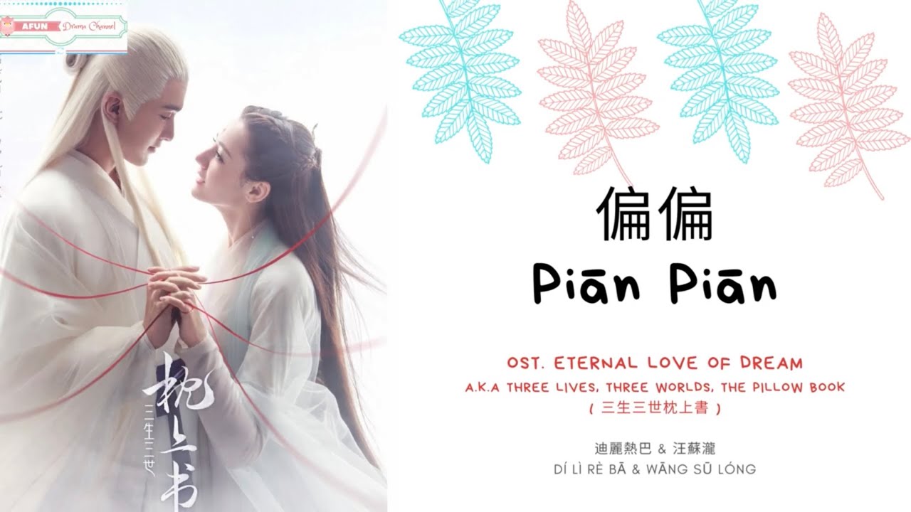 Pian Pian 偏偏 - 迪麗熱巴 & 汪蘇瀧 OST. Eternal Love of Dream《三生三世枕上書》PINYIN LYRIC