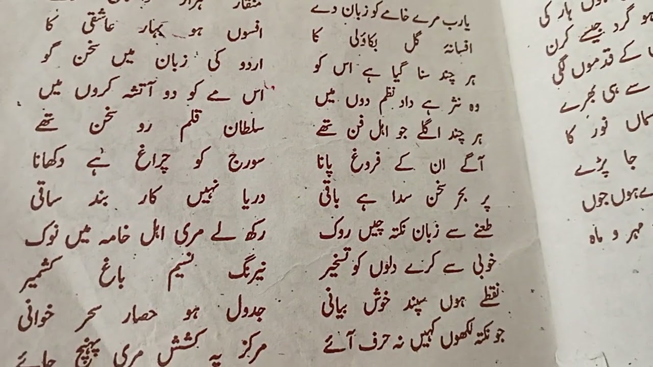 UP Board Urdu Class 12 Daya Shankar Nasim ki Masnavi