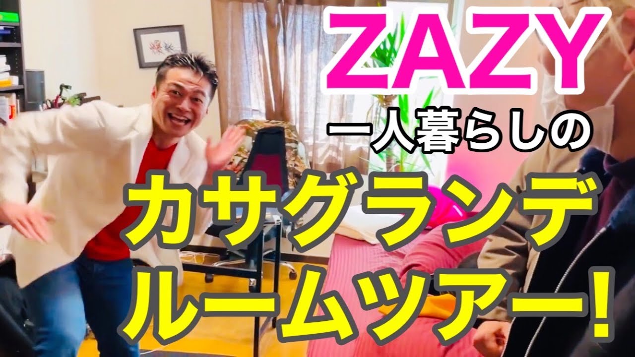 もぬけの殻になったカサグランデのルームツアーの巻！【ケビンス】