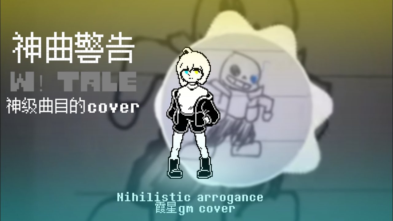 W!tale - Nihilistic Arrogance (霞星gm Cover)