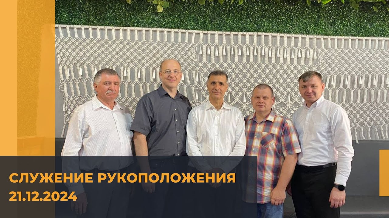 21.12.2024 Служение рукоположения | Парагвай, Облигадо / Segnungs-Gottesdienst zum Pastor, LdlV-PY