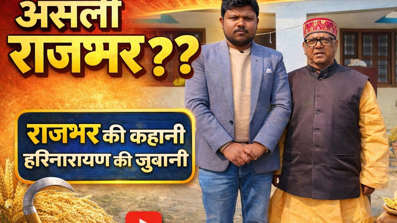 असली राजभर कौन?? EPISODE 2 Full Podcast With Harinarayan Rajbhar 