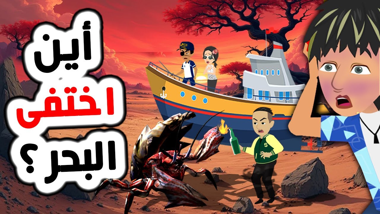 من رحلة سياحية  إلى مغامرة مرعبة 🤦‍♂️ اندلسية | روايات | حكايات عربية |  قصص | شهرزاد