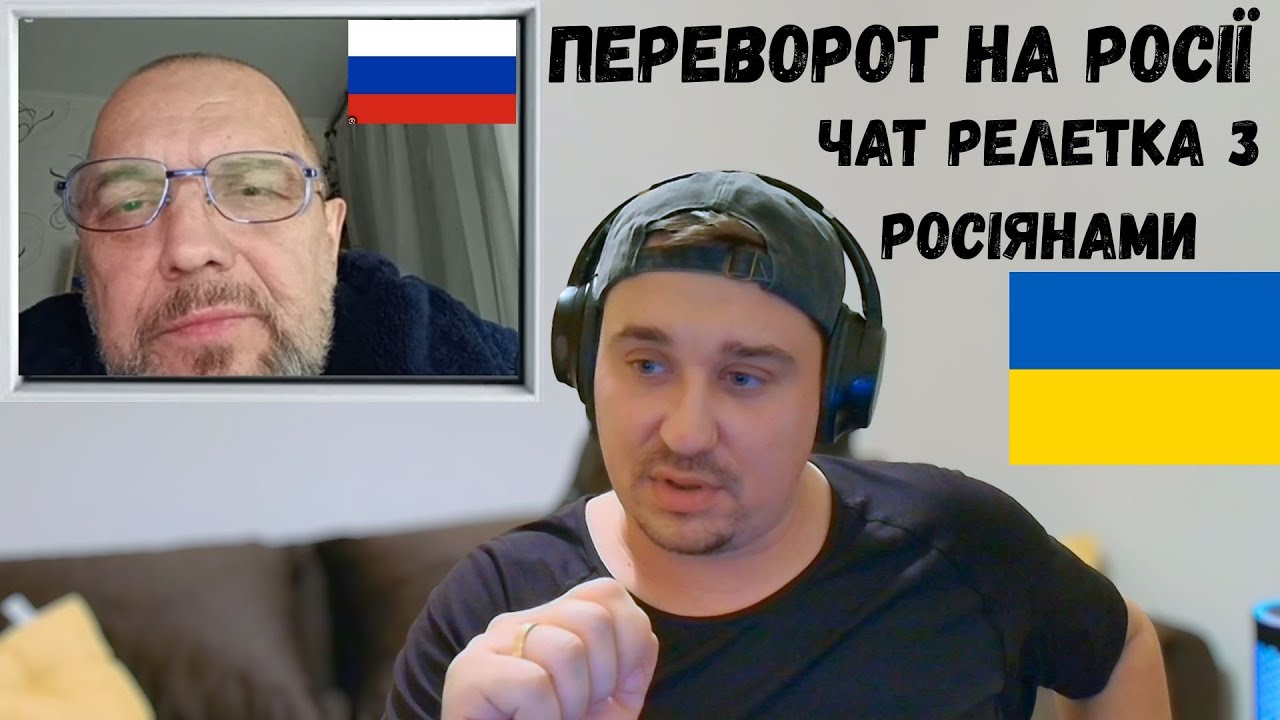 Розказую орку про переворот на Росії!Чат рулетка з росіянами!