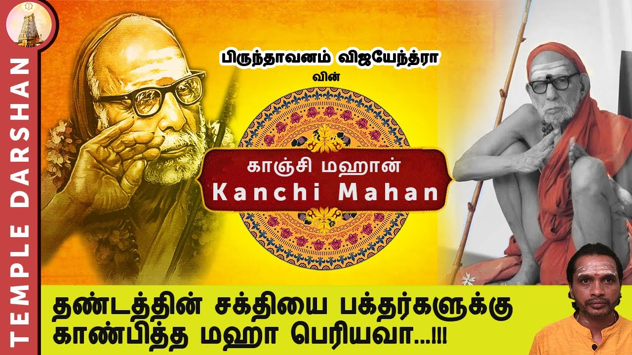 Maha Periyava | Dhandam | Kanchi Mahan | Periyava Miracles | Episode 53 | #templedarshan