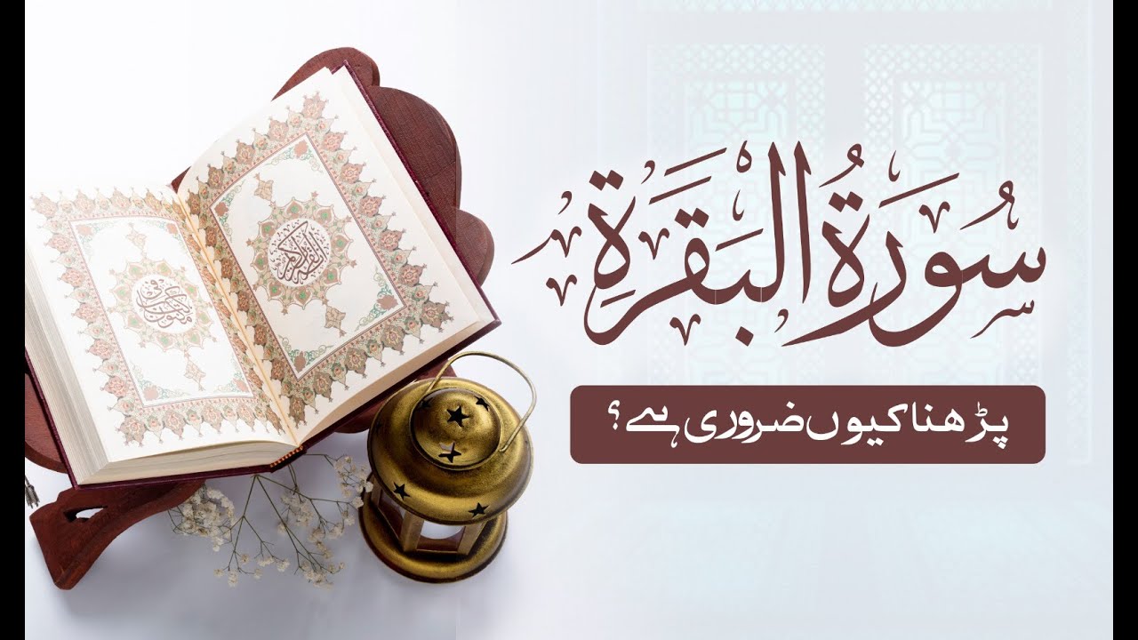 Surah Al-Baqarah Full  l سورۃ البقرہ | Powerful Healing Recitation by imran shirazi | EP. 005