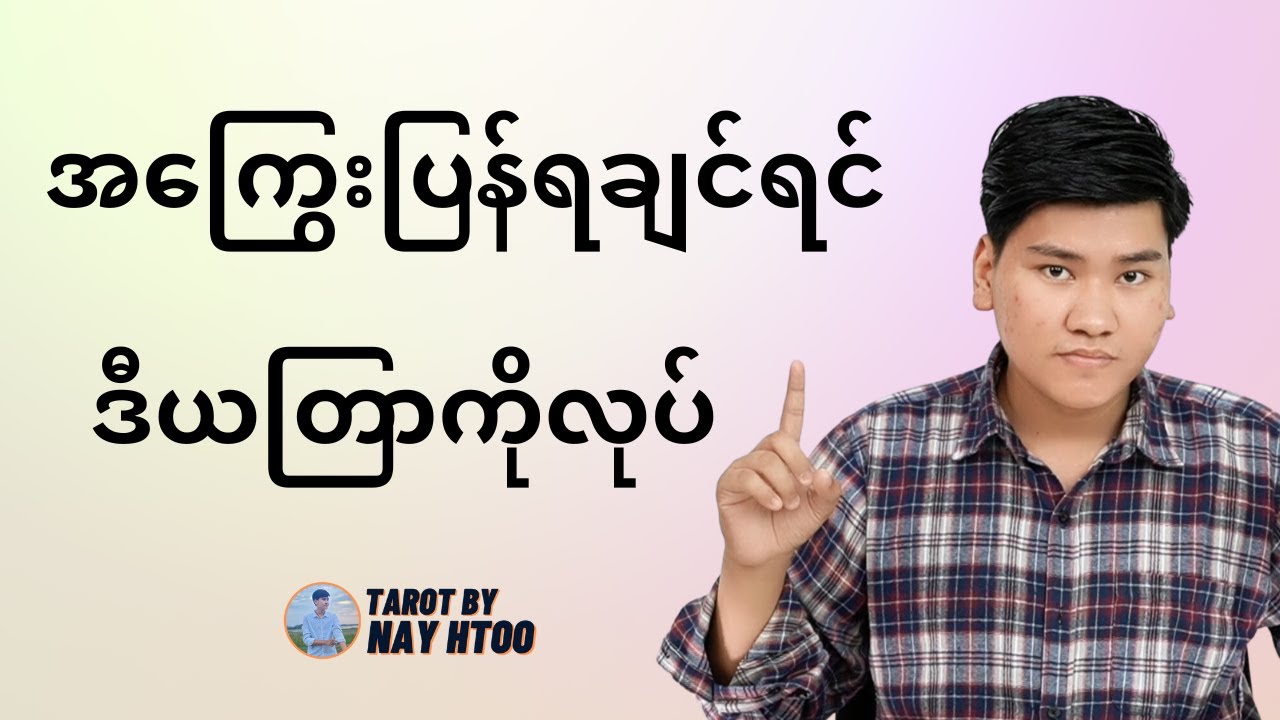 ပိုက်ဆံအခက်အခဲဖြစ်နေသူများအတွက်