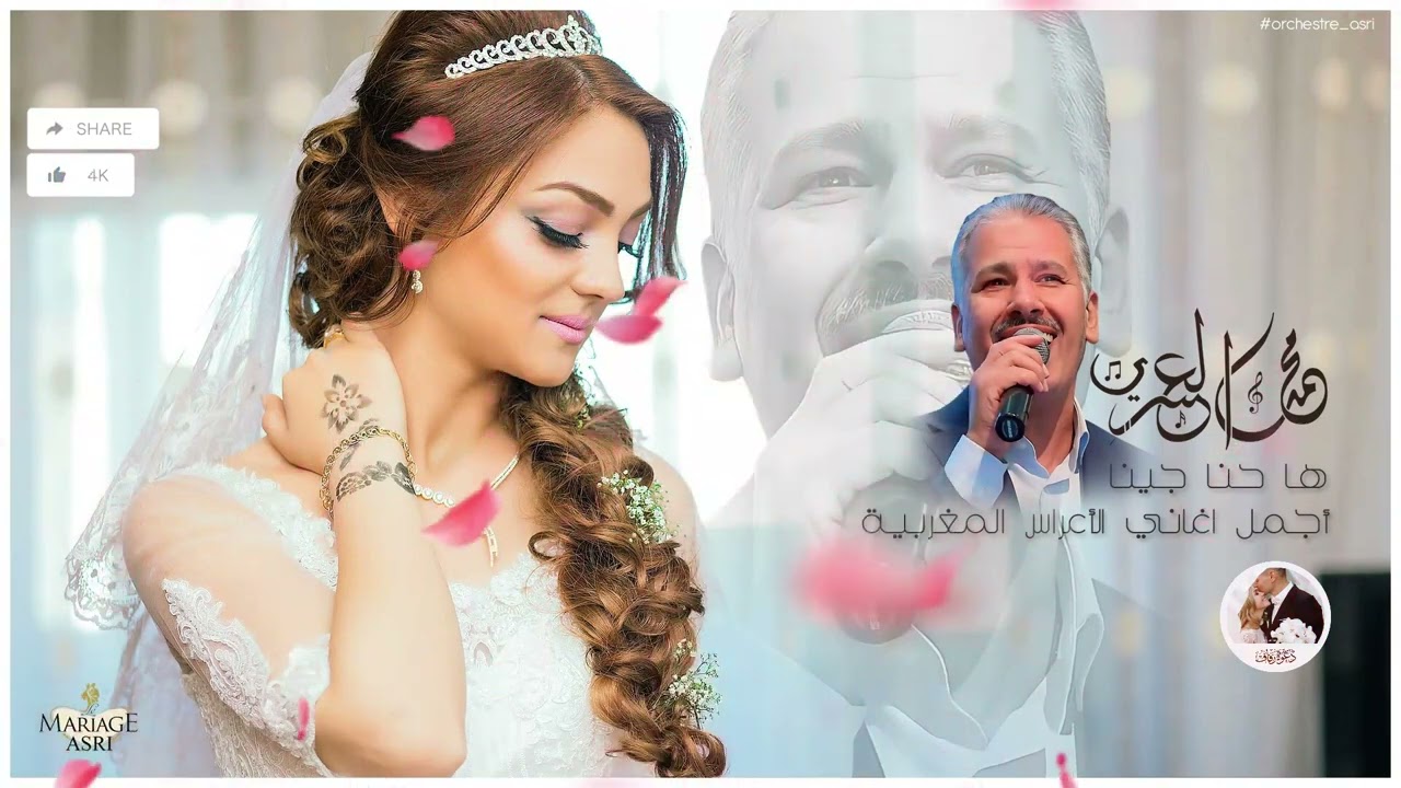 ها حنا جينا حلو شراجمكم كشكول شعبي من اداء سي محمد العسري