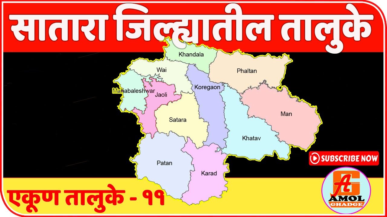 सातारा जिल्ह्यातील तालुके | Tehsil in Satara District
