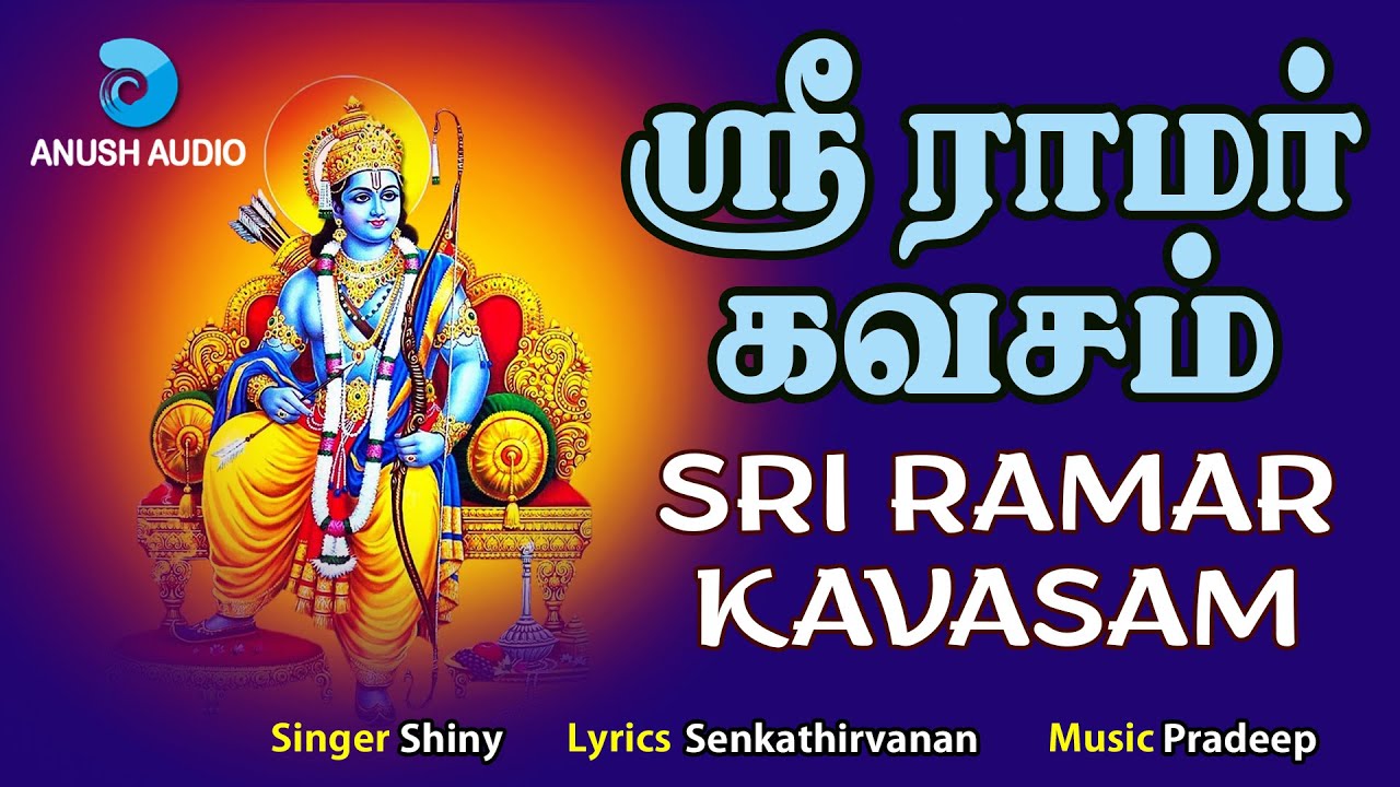 புண்ணியம் வழங்க எண்ணிய ராமா | ஸ்ரீ ராமர் கவசம் | ராம நவமி பாடல் | Sri Ramar Kavasam | Anush Audio