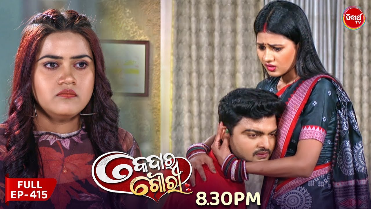 Kedar Gouri - କେଦାର ଗୌରୀ | Full Episode 415 | Odia Mega Serial | Sidharth TV @8:30 PM