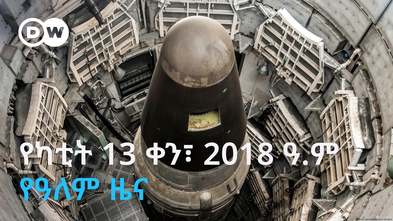 DW Amharic  የዐርብ የካቲት 13 ቀን፣ 2018 ዓ.ም የዓለም ዜና