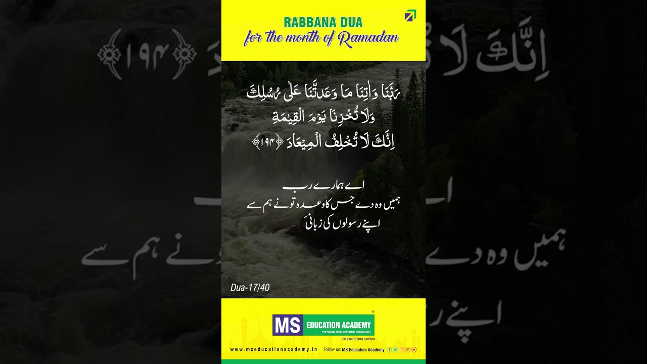 40 Rabban Dua | Rabbana wa atina ma wa adtana | MS Education Academy