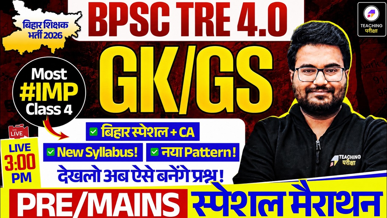 BPSC TRE 4.0 GK GS Marathon Class | BPSC Teacher Pre & Mains Special GK GS Marathon by Danish Sir
