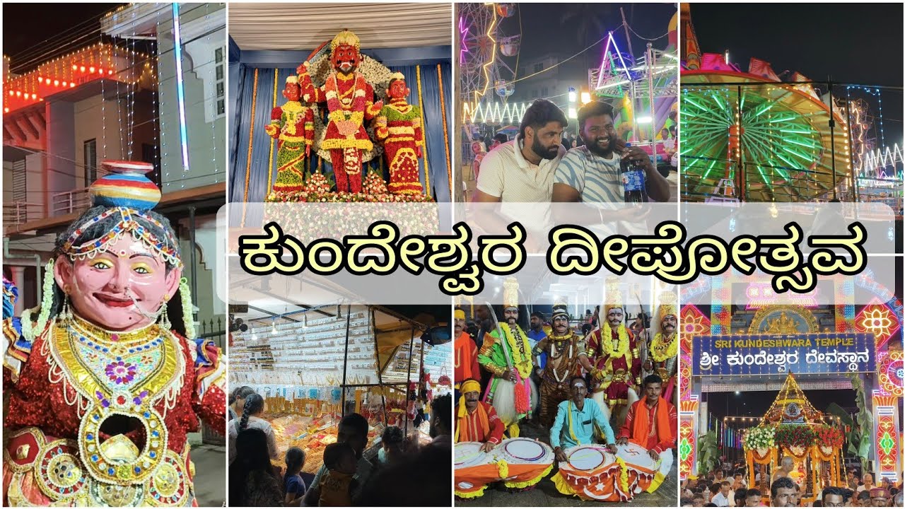 ಕುಂದೇಶ್ವರ ದೇವಸ್ಥಾನ ಕುಂದಾಪುರ ಲಕ್ಷ ದೀಪೋತ್ಸವ ✨️🥰🙏