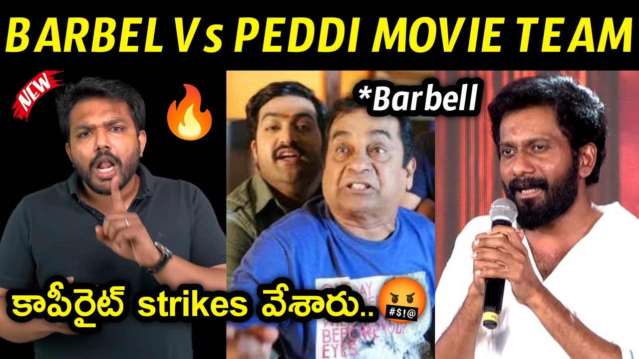 Barbell Pitch Meetings Vs Peddi Movie Team Troll 😆 || Peddi Movie Team Warnings || Telugu Trolls