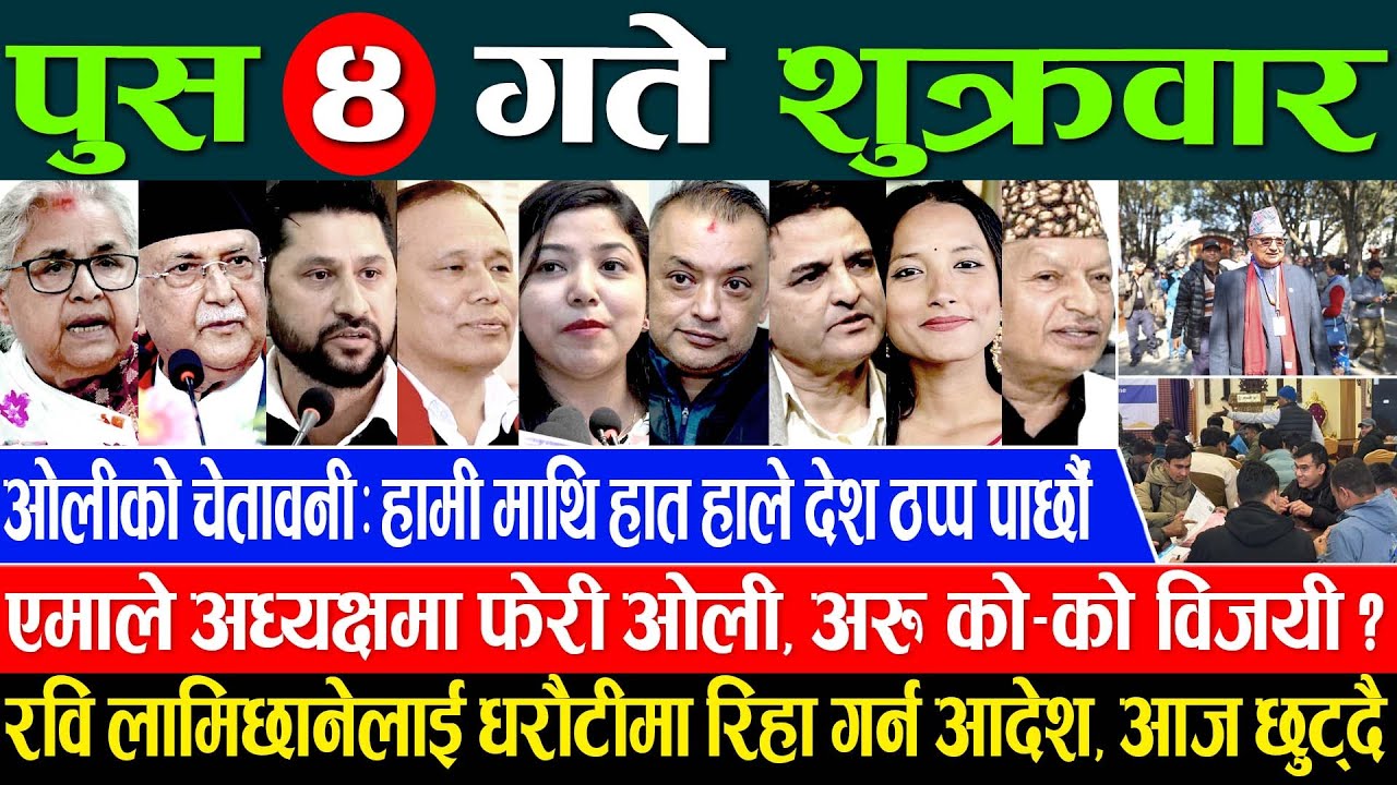 Online Samachar 🔴 आज पुस ४ गतेका सम्पूर्ण समाचार | Aajaka Samachar 19 Dec 2025 Today live News