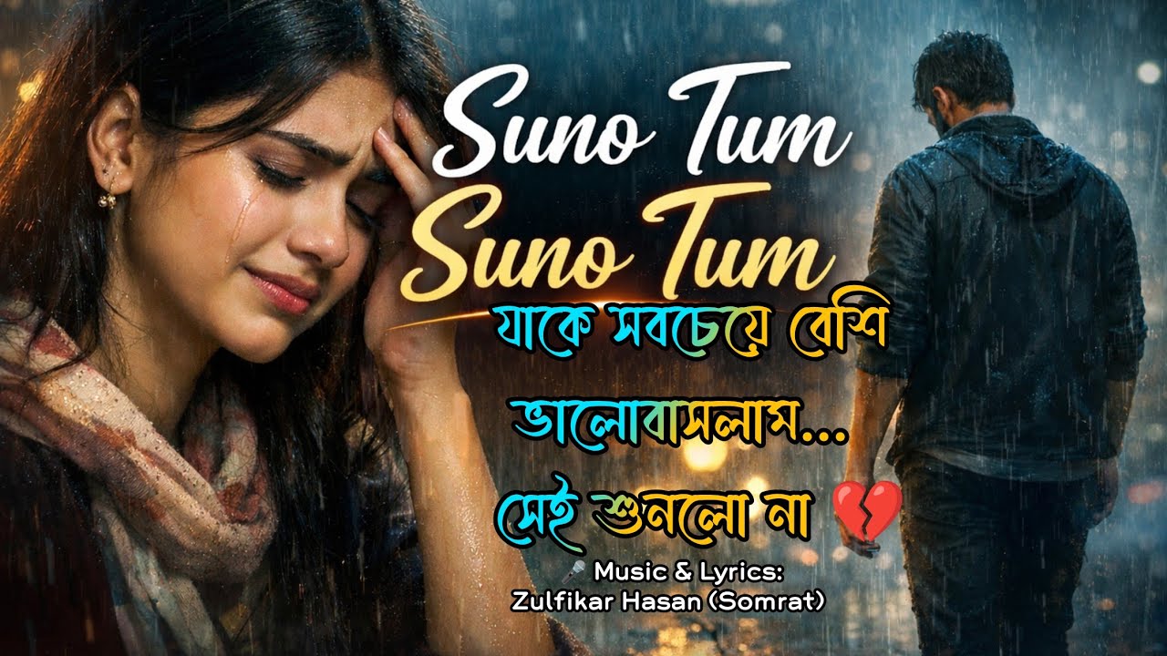 Suno Tum Suno Tum | শোনো তুমি শোনো তুমি | New Hindi Emotional Sad Love Song 2026 | Zulfikar Hasan |