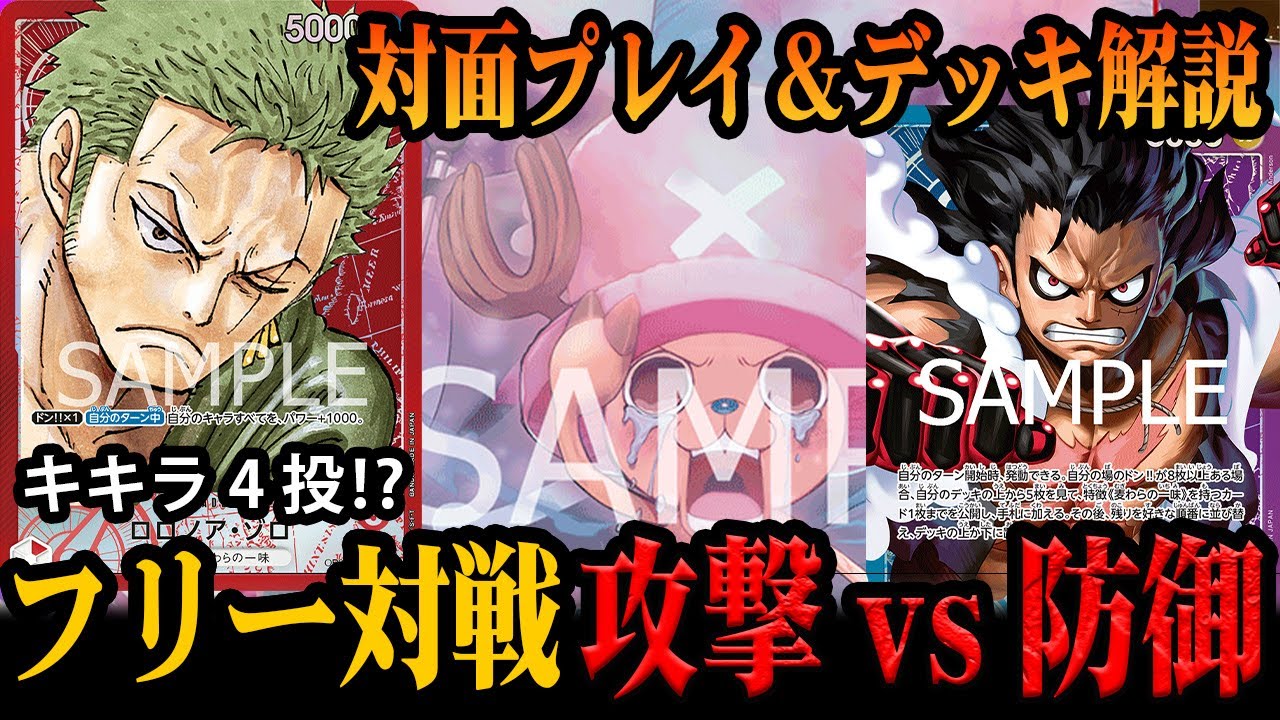 【徹底解説】赤ゾロで青紫ルフィに勝ちたい方へ【ワンピカード】