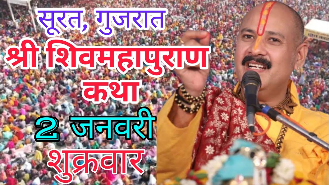 LIVE 🔴 2 जनवरी पौष शुक्ल पक्ष चतुर्दशी  शिव महापुराण कथा प्रदीप मिश्रा 