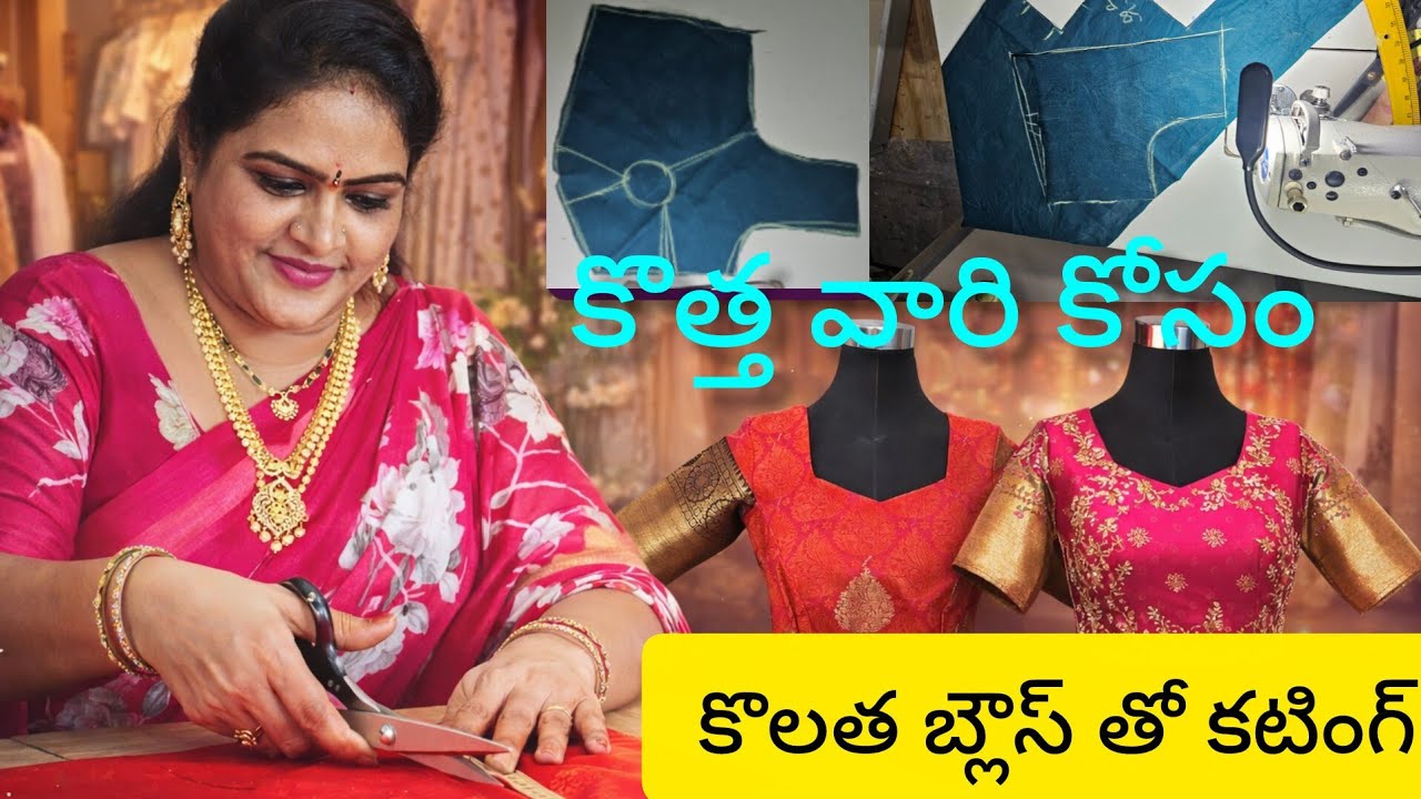 38 సైజు..కొలత బ్లౌజ్ తో కటింగ్ 👍👌 కొత్తగా నేర్చుకునే వారి కోసం 👌