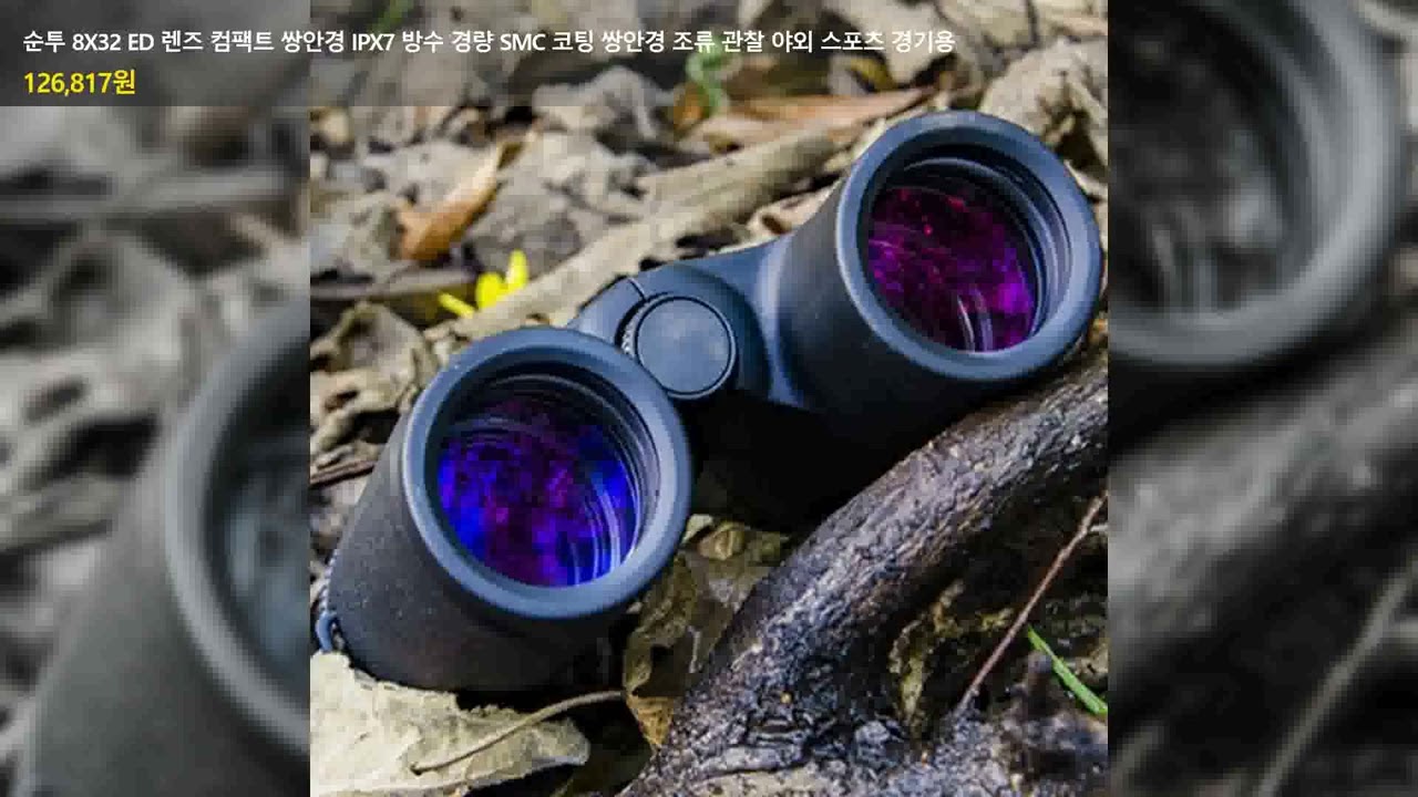 순투 8X32 ED 렌즈 컴팩트 쌍안경 IPX7 방수 경량 SMC 코팅 쌍안경 조류 관찰 야외 스포츠 경기용