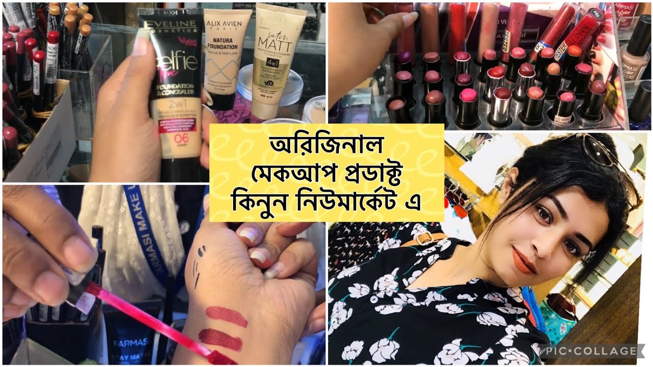 Newmarket original brand makeup products 2021| সস্তায় অরিজিনাল মেকআপ কিনুন নিউমার্কেট এ 💥