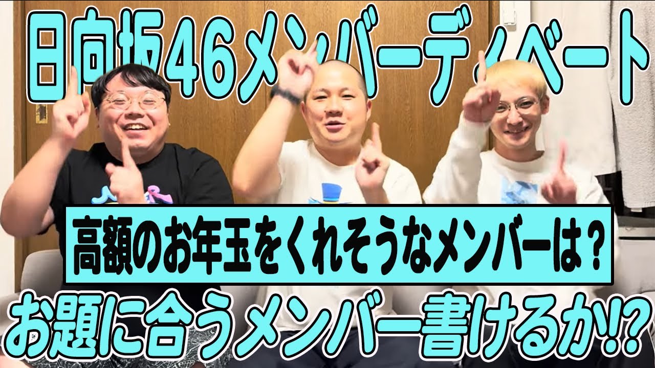 おひさまディベート企画『メンバーディベートそれ正解！』