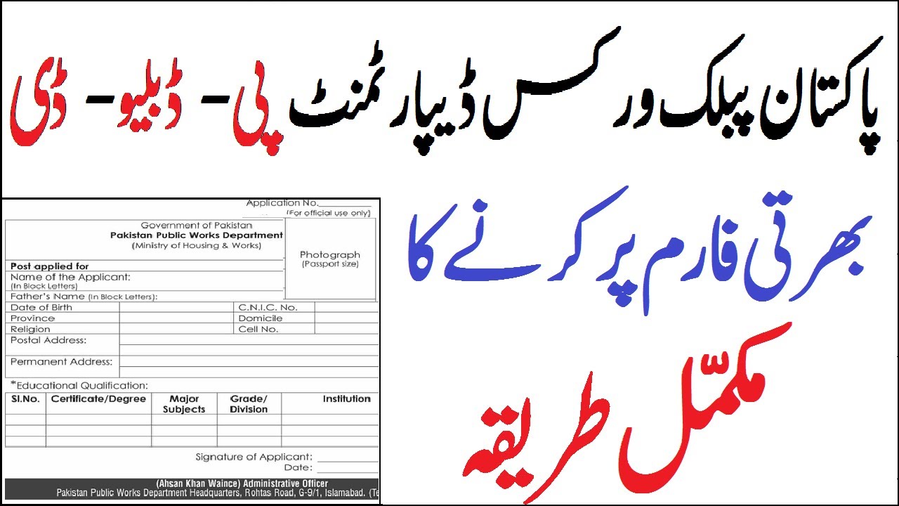 Pakistan Public Works Department PWD Jobs Application Form 2021 Download & Apply