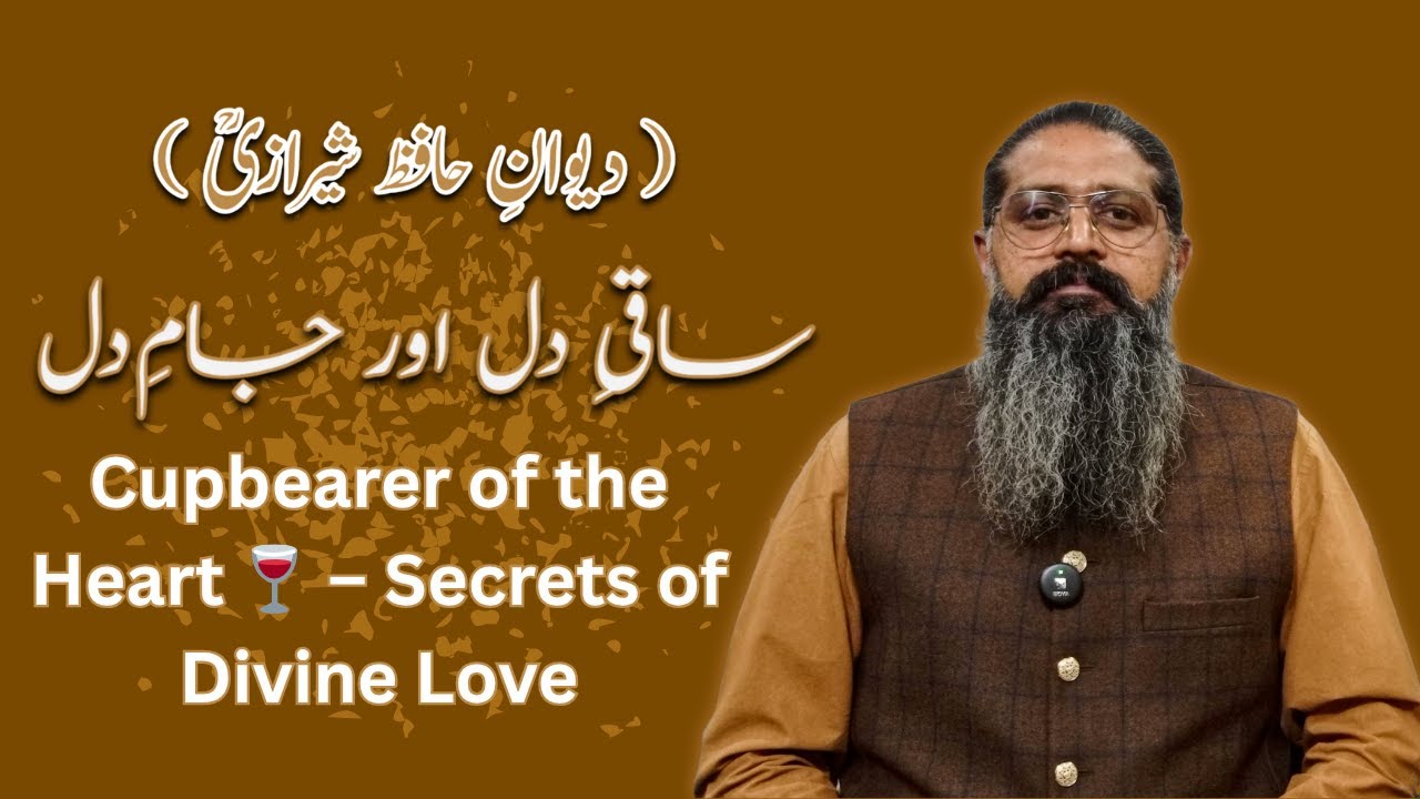 Hafiz Sherazi | Saqi e Dil aur Jaam e Dil | دیوانِ حافظ شیرازیؒ | Secrets of Divine Love | Ali Noori