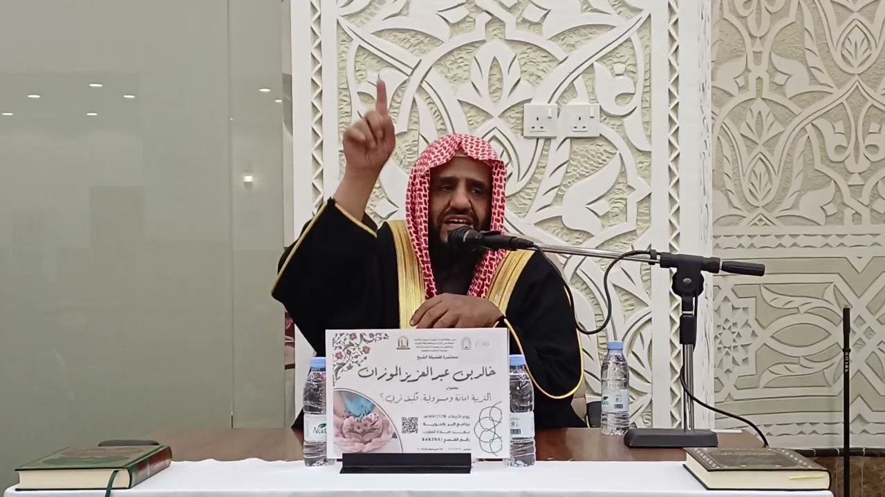 التربية أمانة ومسؤولية، فكيف نربي؟ - لفضيلة الشيخ/ خالد بن عبدالعزيز الموزان