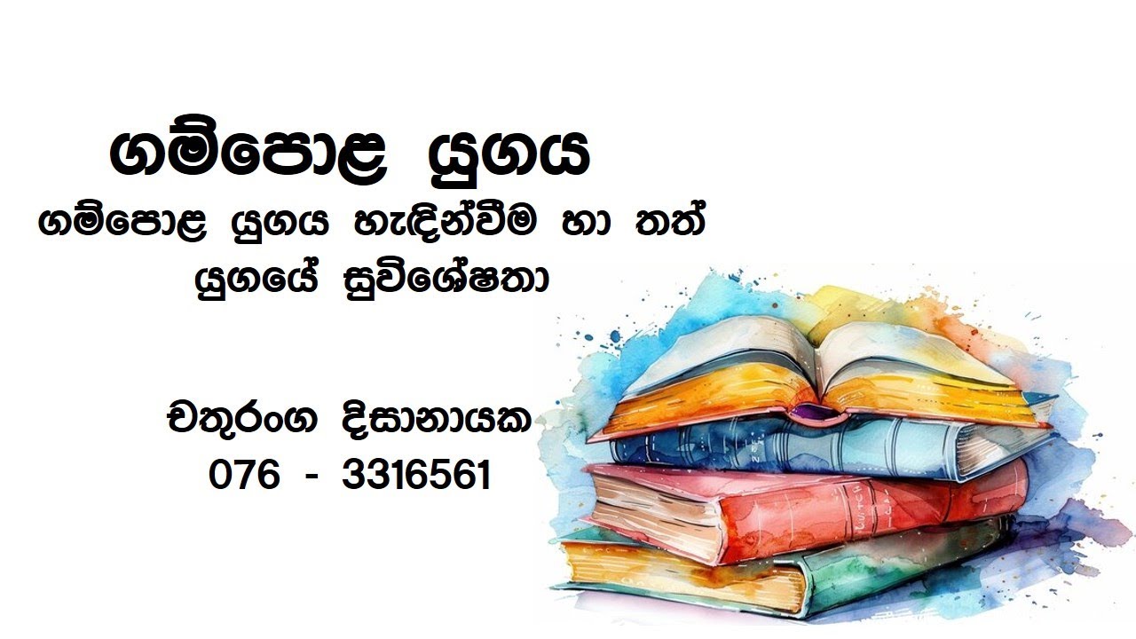 ගම්පොළ සාහිත්‍ය යුගය - Gampola sahithya yugaya