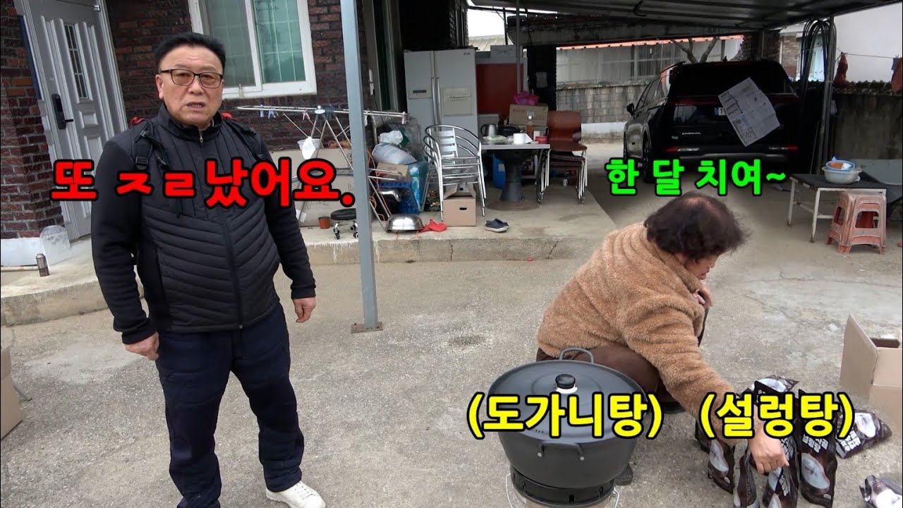 기력없어 보여서 도가니탕을 한솥 끓여 놓는다면?