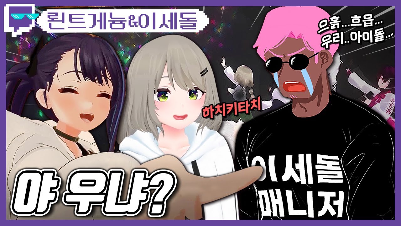 눈물로 하루동안 놀림 받는 매니저 | 트위치 클립 일일 하이라이트 | 클립라이트