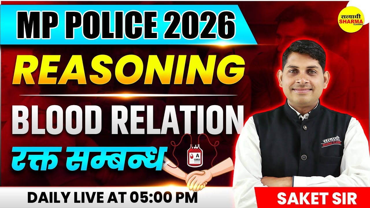 REASONING BLOOD RELATION | MP POLICE EXAM  | MP POLICE CONSTABLE 2026 BY SAKET SIR