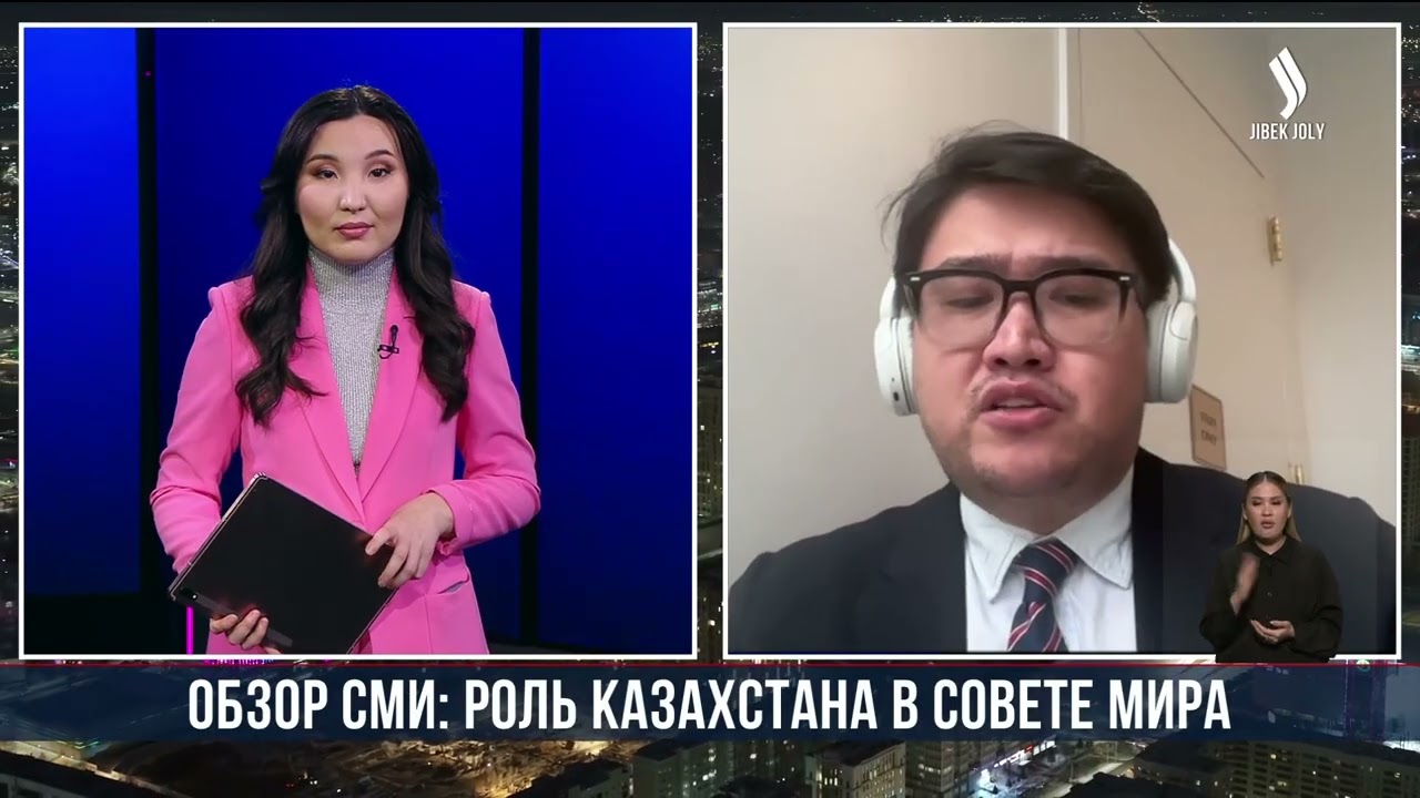 Обзор СМИ: роль Казахстана в Совете мира | Jibek Joly News