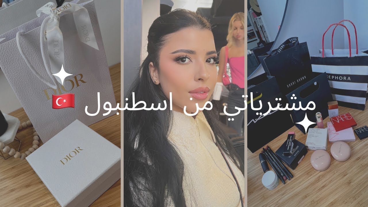 درت شويا د شوبينغ ف اسطنبول ،شنو شريت؟! ‼️