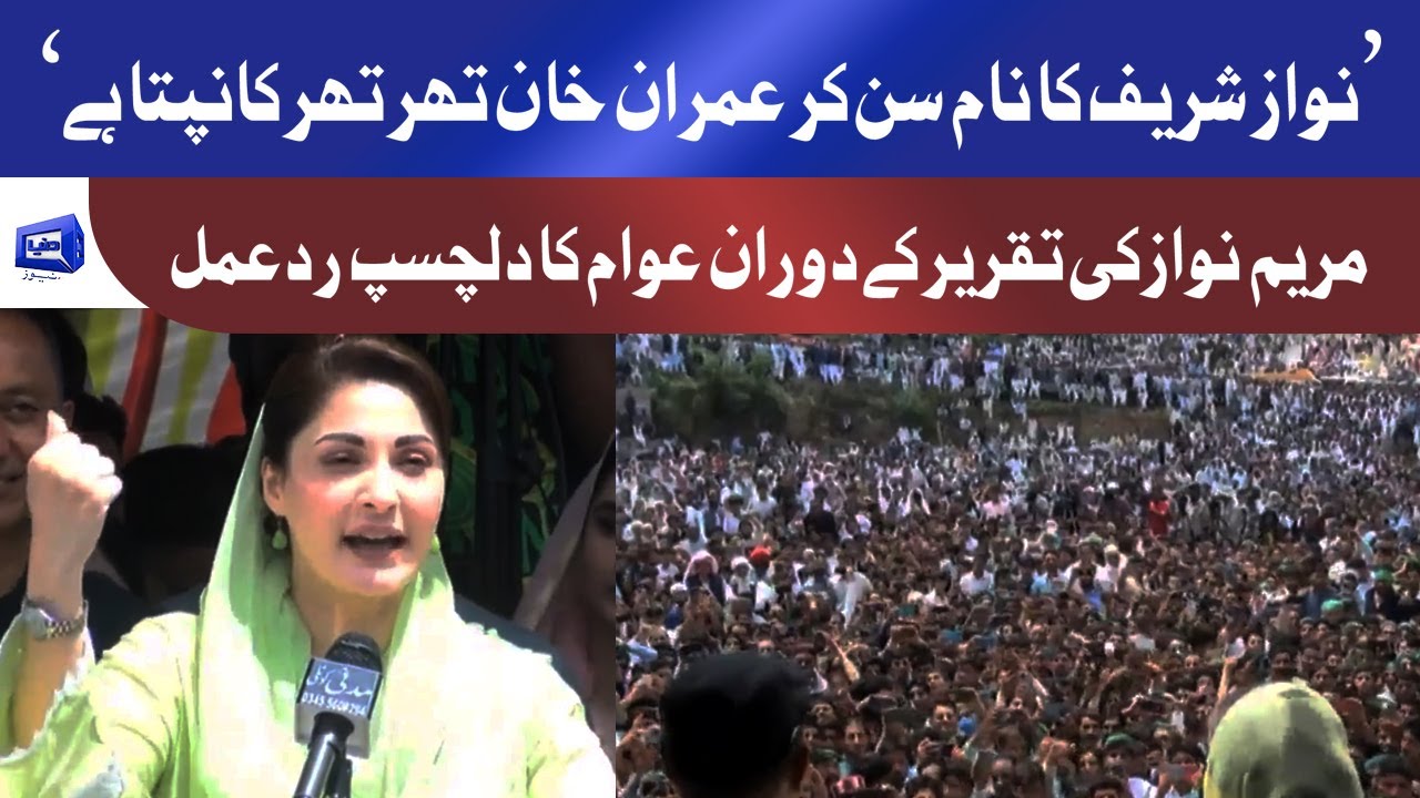 Maryam Nawaz Complete Speech In Pallandri Tehsil Baloch Jalsa | AJK Election 2021