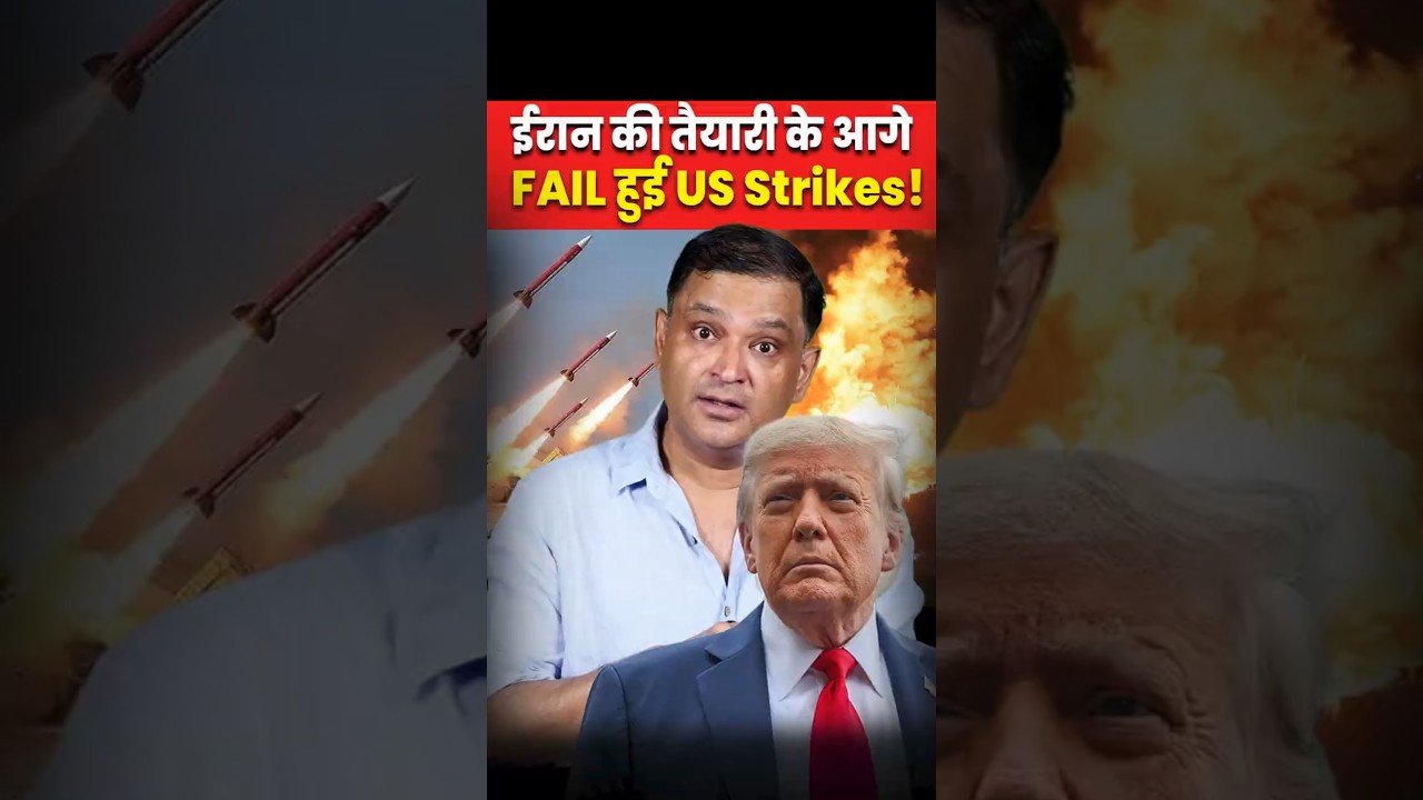 ईरान की तैयारी के आगेFAIL हुई US Strikes! | Major Gaurav Arya