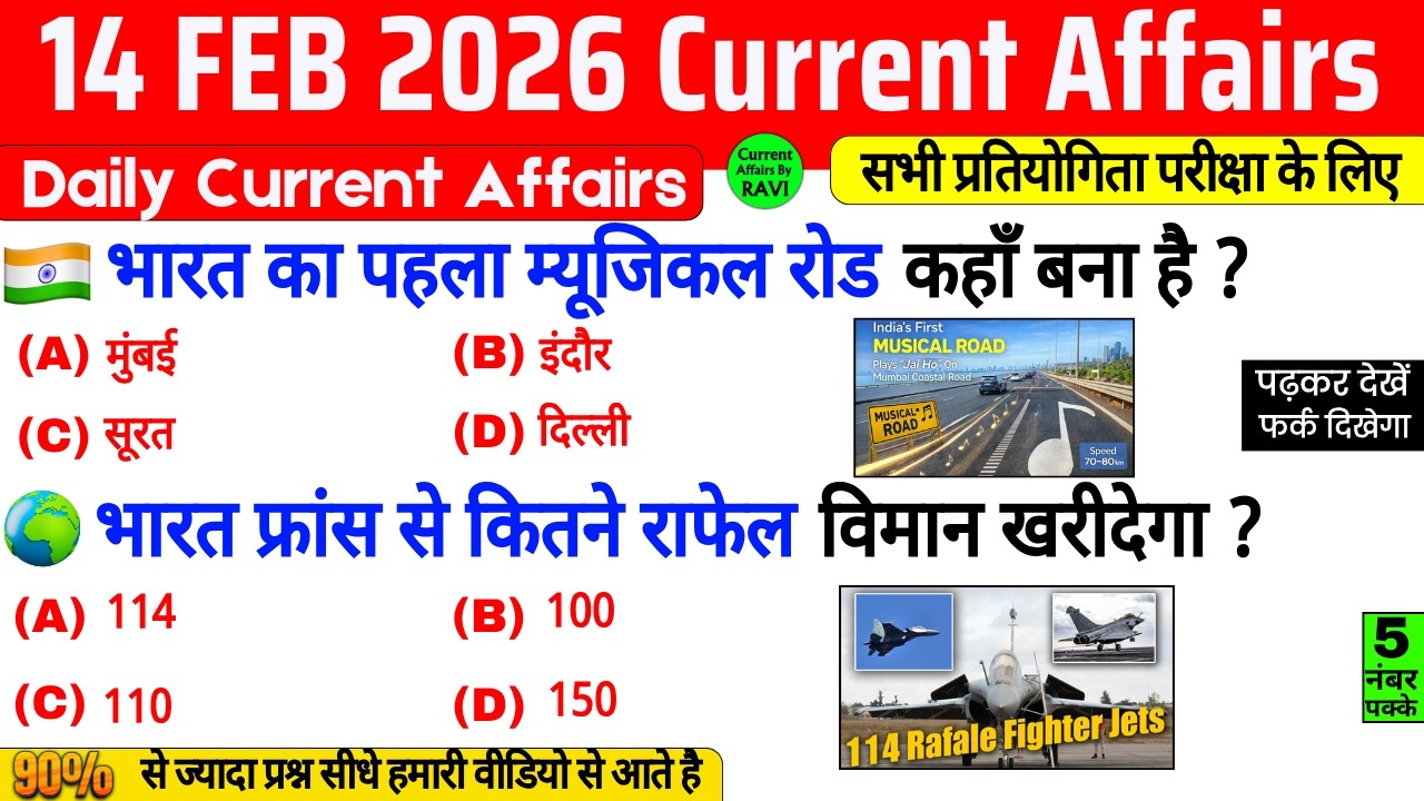 14 February 2026 Current Affairs | Current Affairs Today | Current GK SSC Railway UPSC BPSC POLICE
