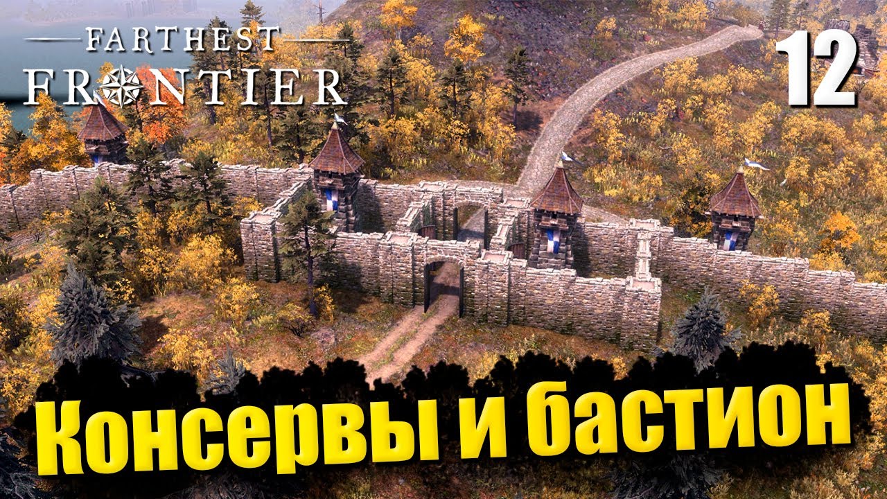 🏰 Прохождение Farthest Frontier #12 — Лавка консервирования, травник и стеклодув