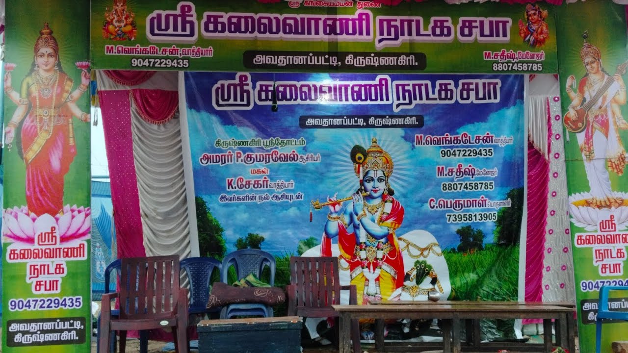 நல்லதங்காள் நாடகம்