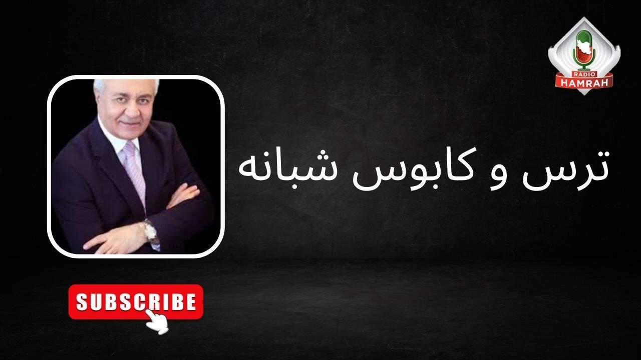 ترس و کابوس شبانه /  Nightmares and Night Terrors